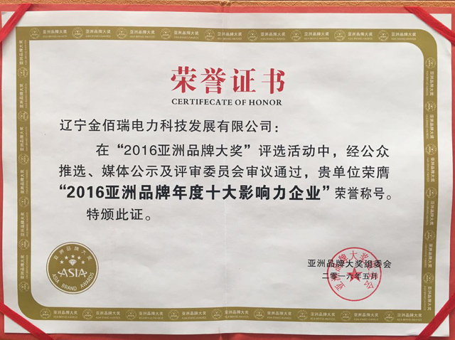 亚洲品牌年度十大影响力企业