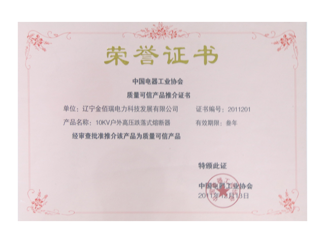质量可信产品推介证书