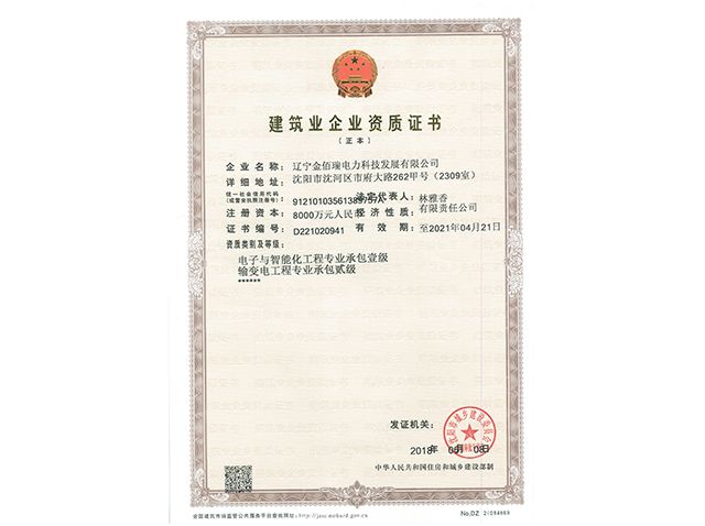 建筑业企业资质证书