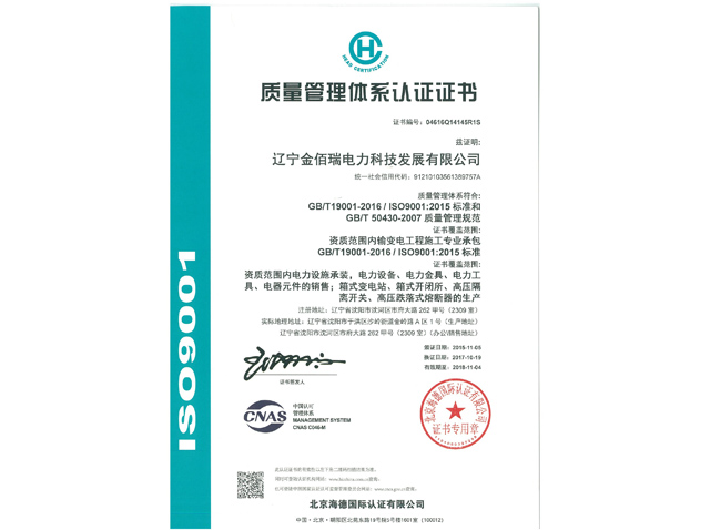 ISO9001质量管理体系认证证书