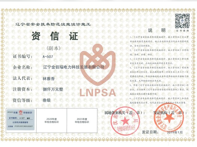 安全技术防范设计施工资信证副本